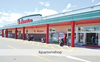 スーパー　サンライフ　アップル店（スーパー）まで1076m
