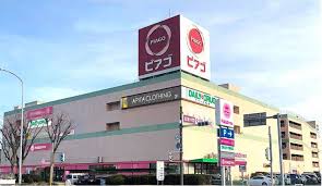 スーパー　ピアゴプラス妙興寺店（スーパー）まで1681m