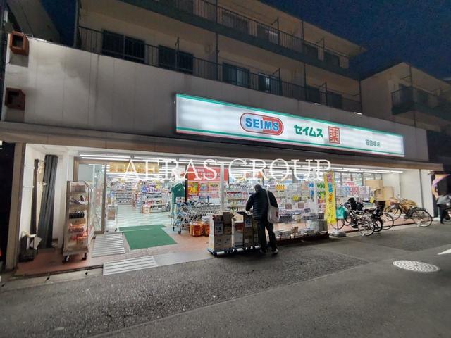 ドラックストア　ドラッグセイムス 稲田堤店（ドラッグストア）まで634m