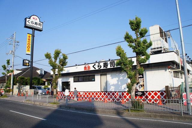 飲食店　無添くら寿司中百舌鳥店（飲食店）まで1023m