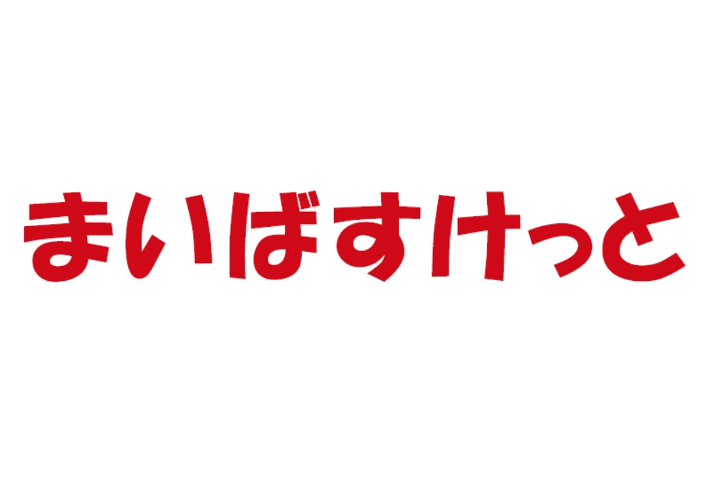 スーパー　まいばすけっと三軒茶屋1丁目店（スーパー）まで279m