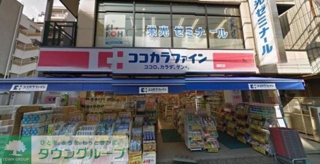 ドラックストア　ココカラファイン　関町店（ドラッグストア）まで520m