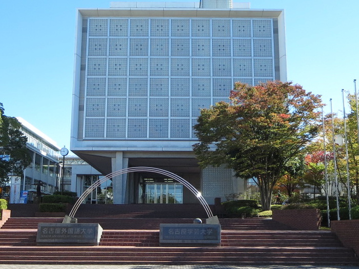 大学・短大　名古屋外国語大学（大学・短大）まで1170m