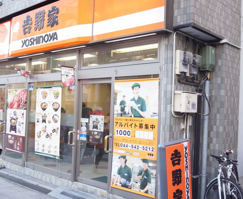 飲食店　吉野家川崎西口店（飲食店）まで627m