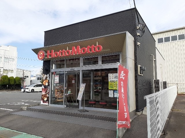 飲食店　ほっともっと高崎問屋町店（飲食店）まで400m