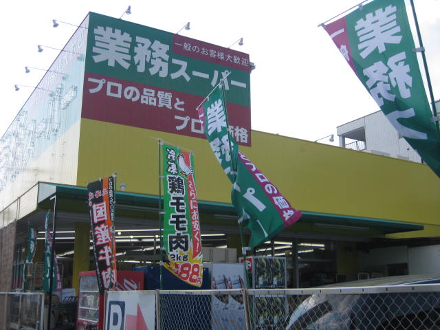スーパー　業務スーパー 山科店（スーパー）まで359m