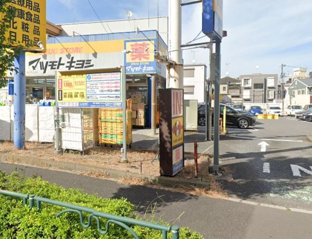 ドラックストア　マツモトキヨシ千住曙町店（ドラッグストア）まで783m