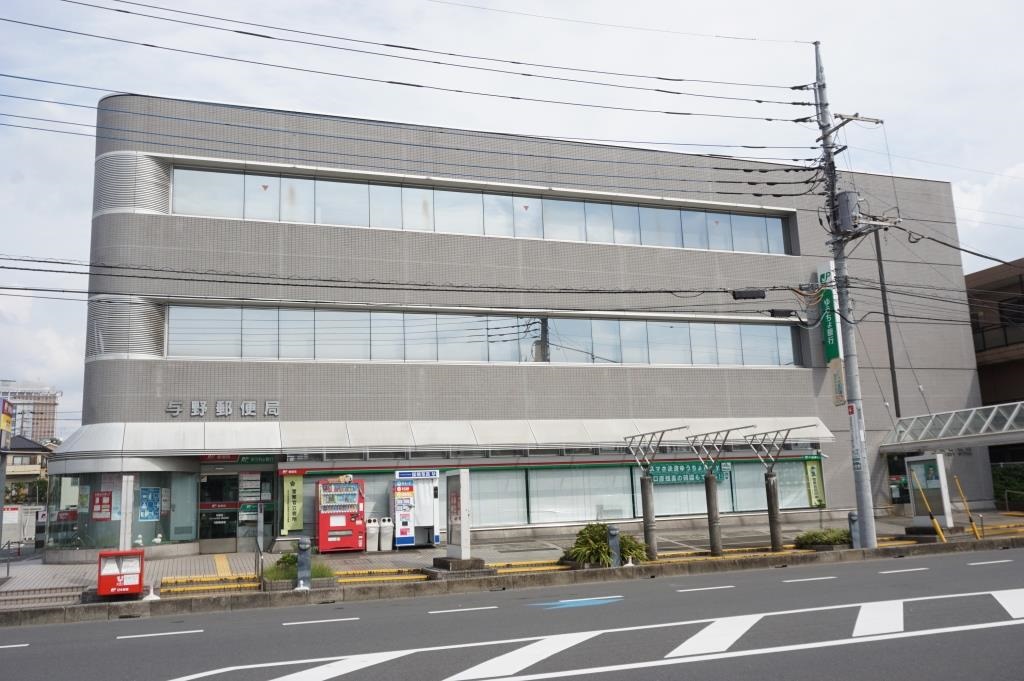 郵便局　与野郵便局（郵便局）まで450m