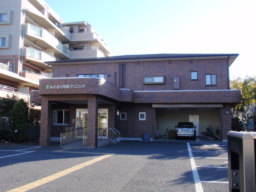 病院　ふかさく内科クリニック（病院）まで245m