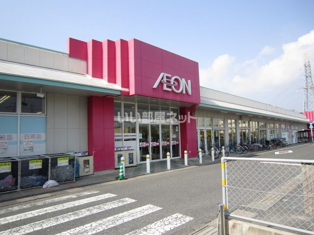 スーパー　イオン 菅田店（スーパー）まで531m