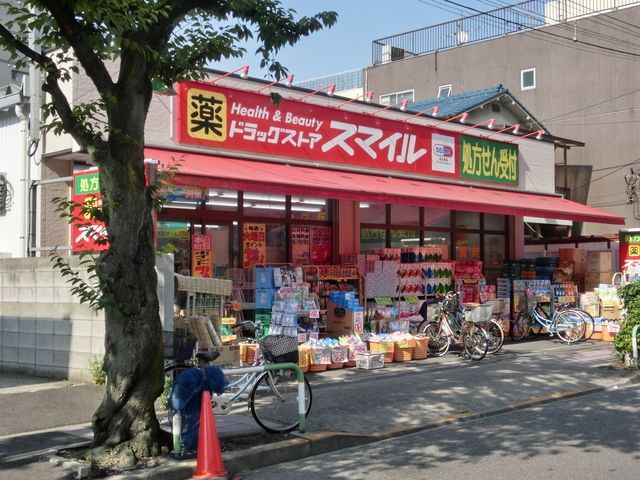 ドラックストア　ドラッグストアスマイル日暮里店（ドラッグストア）まで250m