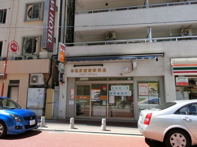郵便局　日暮里駅前郵便局（郵便局）まで460m