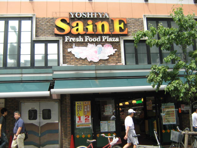 スーパー　よしや柳町店（スーパー）まで481m