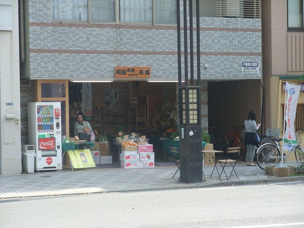 スーパー　両国北斎ふるさと市場（スーパー）まで260m