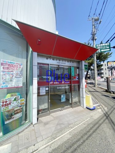 郵便局　茅ヶ崎小和田三（郵便局）まで261m