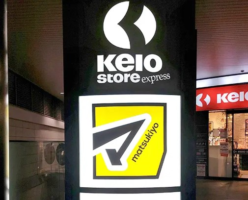 ドラックストア　マツモトキヨシフレンテ明大前店（ドラッグストア）まで235m