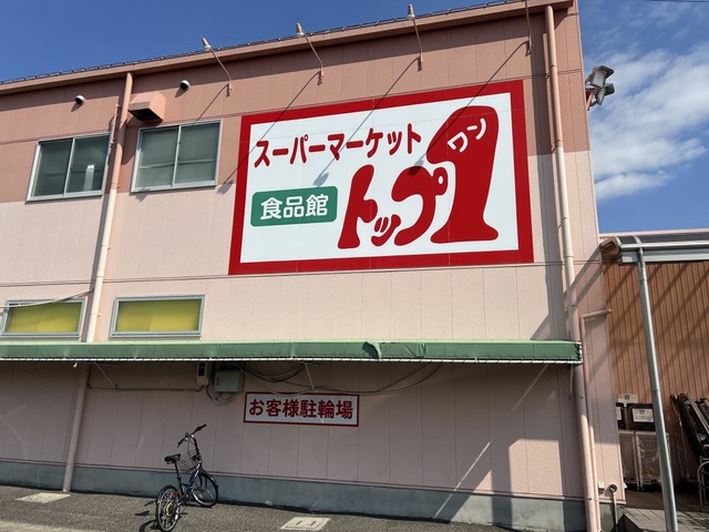 スーパー　トップワン江南店（スーパー）まで862m