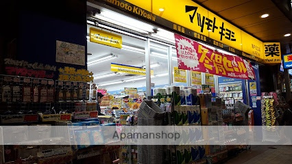 ドラックストア　薬 マツモトキヨシ 亀戸北口店（ドラッグストア）まで101m