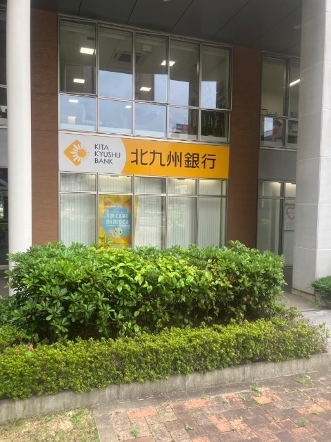 銀行　北九州銀行城野支店（銀行）まで535m
