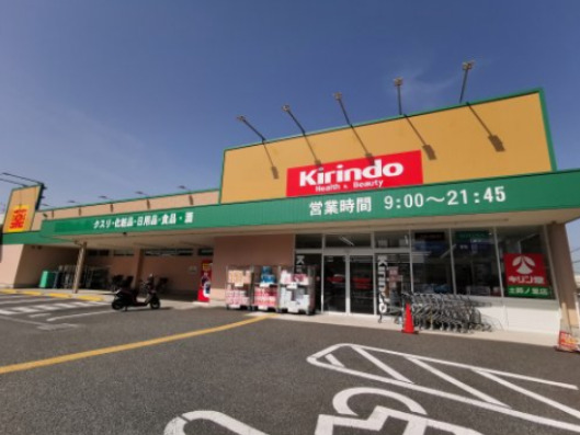 ドラックストア　キリン堂 土師ノ里店（ドラッグストア）まで71m