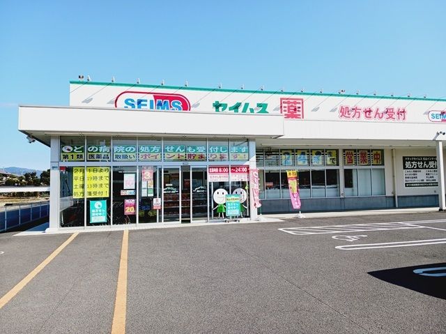 ドラックストア　セイムス松山インター店様（ドラッグストア）まで1200m