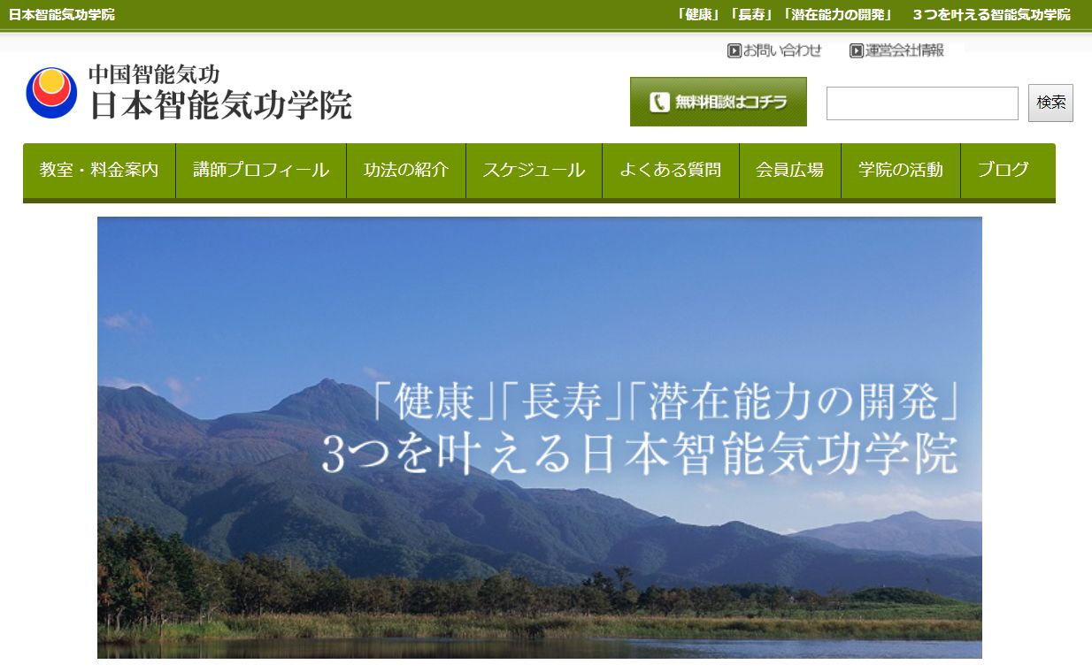 その他　日本智能気功学院（その他）まで556m