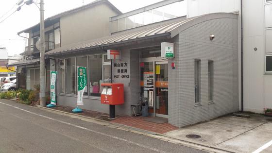 郵便局　岡山南方郵便局（郵便局）まで495m