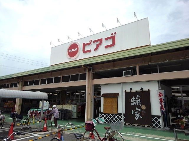スーパー　ピアゴ（スーパー）まで750m
