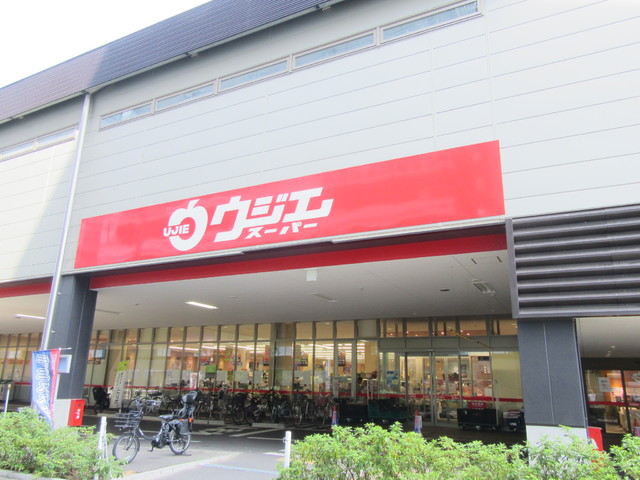 スーパー　ウジエスーパー小田原店（スーパー）まで400m