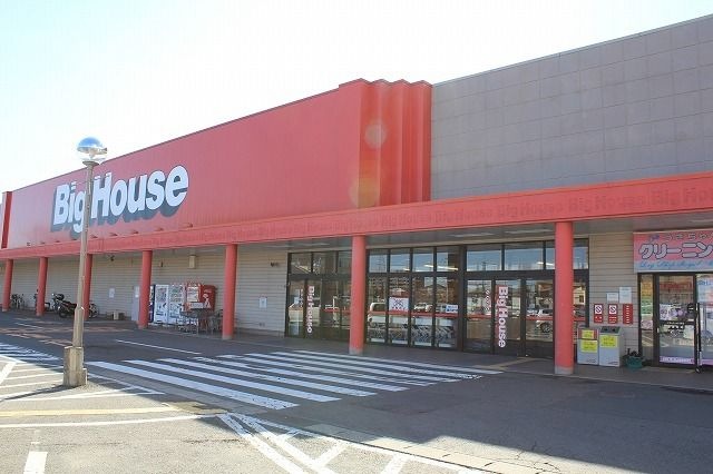 スーパー　ビッグハウス大野田店（スーパー）まで845m