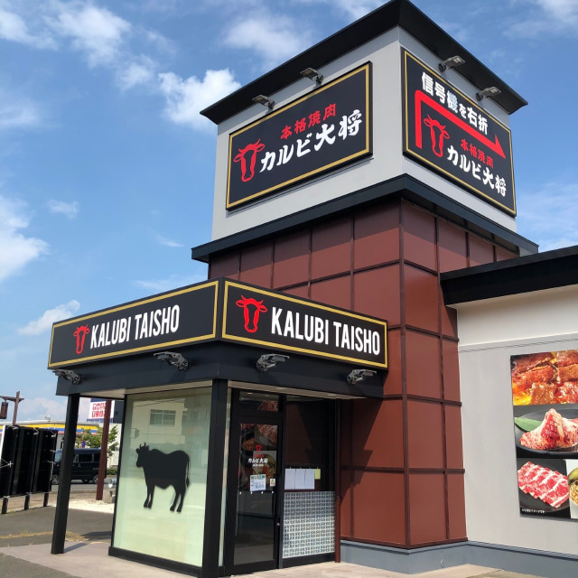 飲食店　カルビ大将名取大橋店（飲食店）まで888m