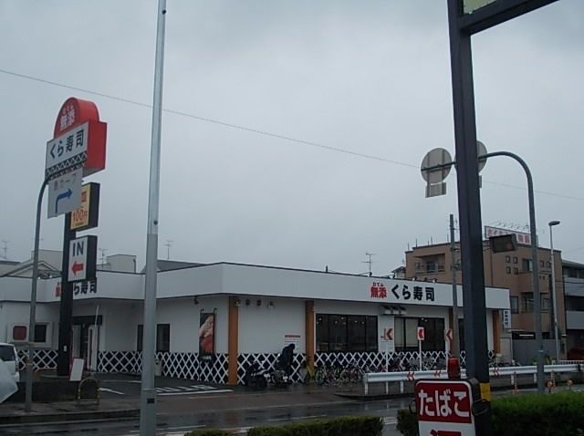 飲食店　くら寿司諸福（飲食店）まで1100m