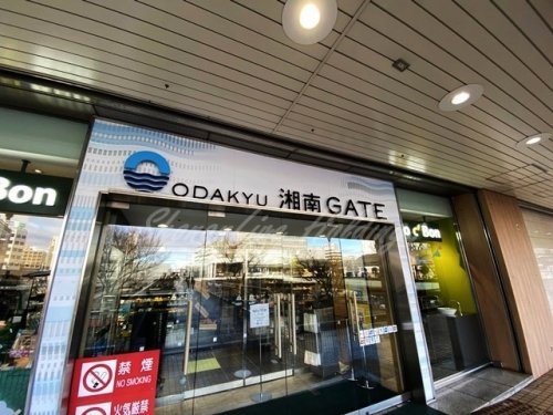 その他　ODAKYU湘南GATE(小田急湘南ゲート)（その他）まで455m