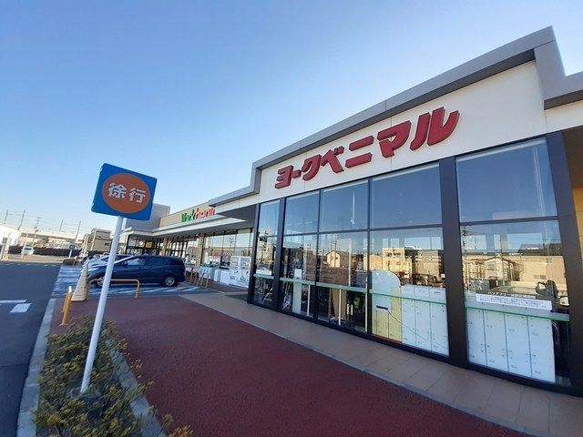スーパー　ヨークベニマル塩釜北浜店（スーパー）まで2500m