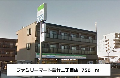 コンビニ　ファミリーマート苦竹二丁目店（コンビニ）まで750m