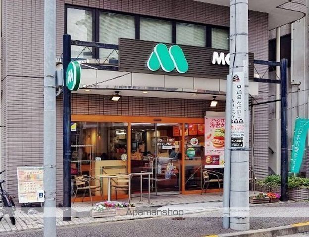 飲食店　モスバーガー西早稲田店（飲食店）まで468m