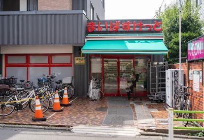 スーパー　まいばすけっと 北千束駅前店（スーパー）まで194m