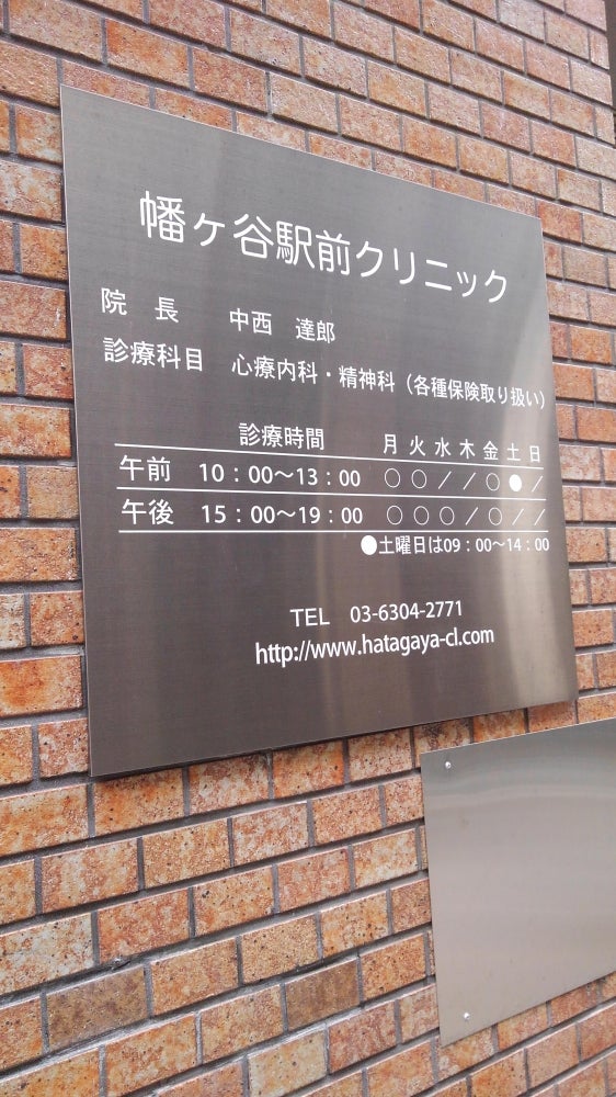 病院　幡ヶ谷駅前クリニック（病院）まで707m