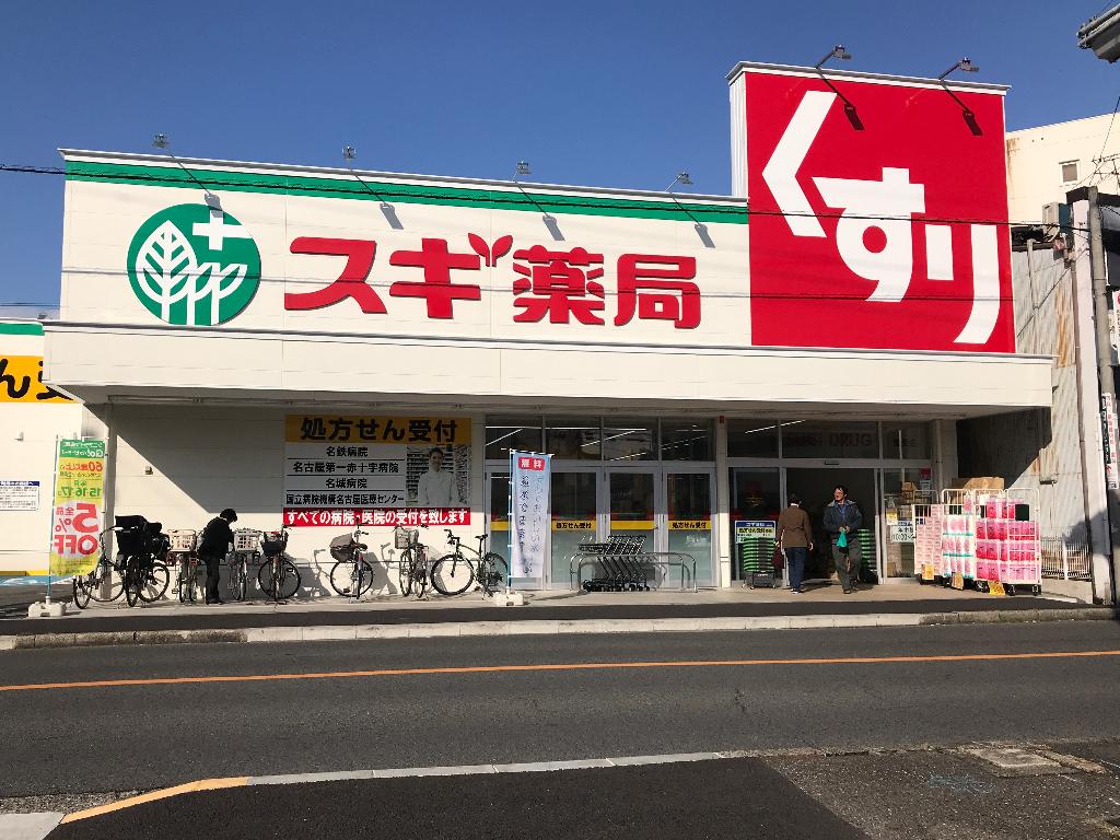 その他　スギ薬局栄生店（その他）まで546m
