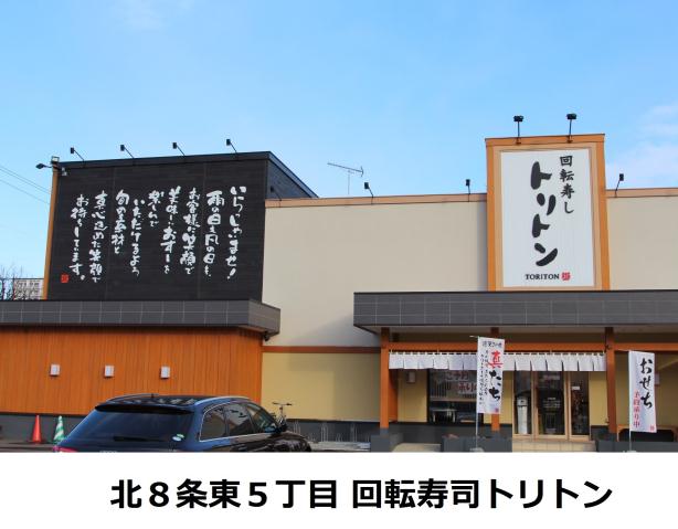 飲食店　トリトン（飲食店）まで292m