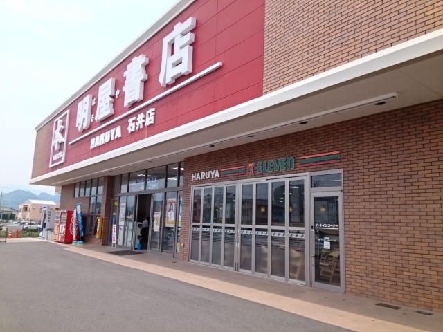 その他　明屋書店石井店（その他）まで1000m