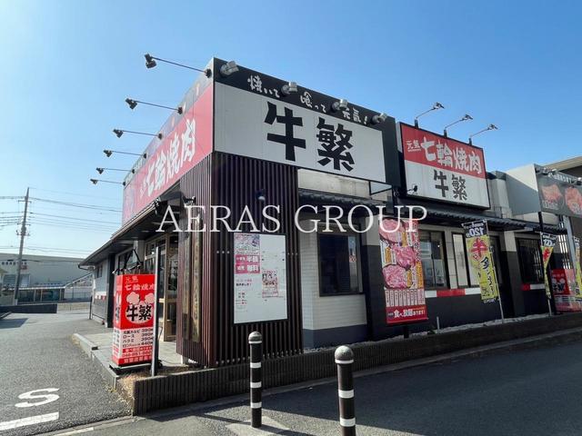 飲食店　牛繁 与野新大宮バイパス店（飲食店）まで526m
