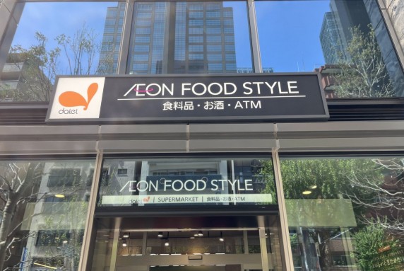 スーパー　イオンフードスタイル西新宿店（スーパー）まで278m