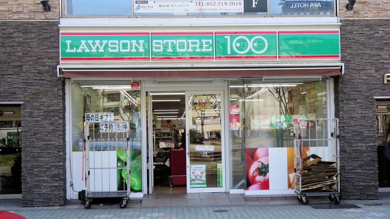 スーパー　ローソンストア100 LS栄五丁目店（スーパー）まで330m