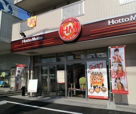 飲食店　ほっともっと東神田２丁目店（飲食店）まで217m