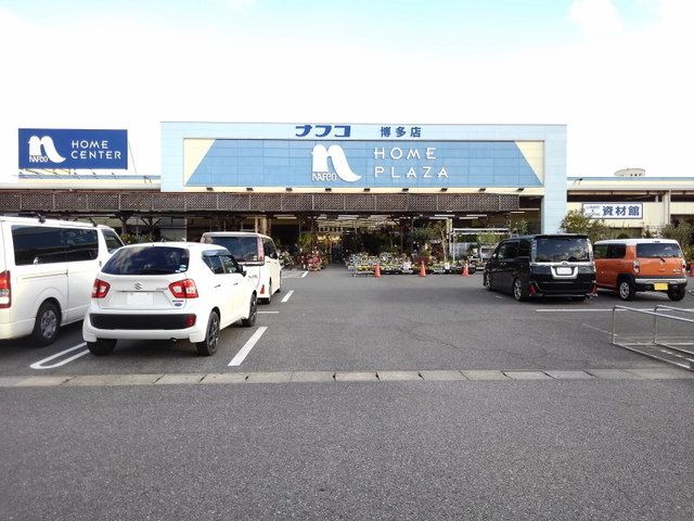 ホームセンター　ホームプラザナフコ博多店（ホームセンター）まで600m