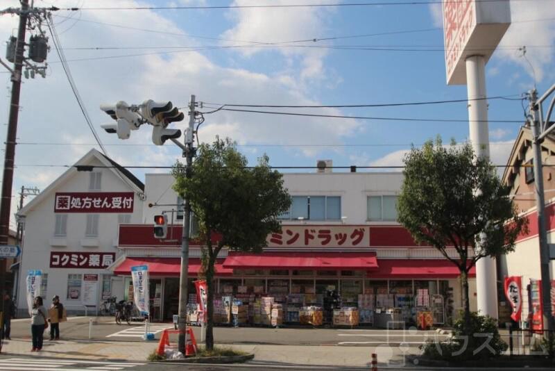 ドラックストア　コクミン薬局 大阪府立病院前店（ドラッグストア）まで172m