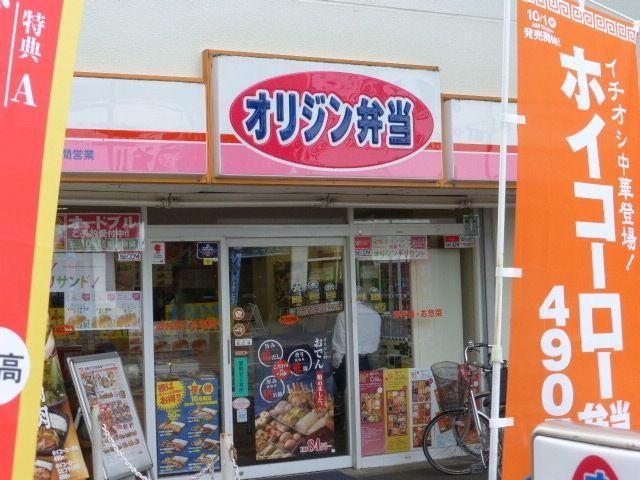 その他　オリジン弁当（その他）まで450m