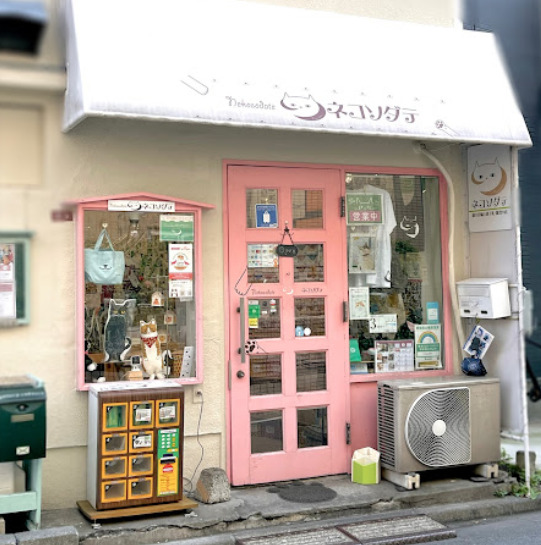 その他　ネコソダテ（その他）まで337m