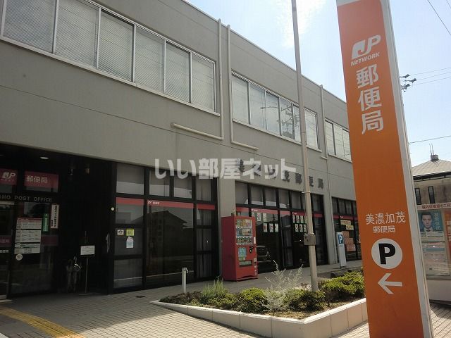 郵便局　美濃加茂郵便局（郵便局）まで486m